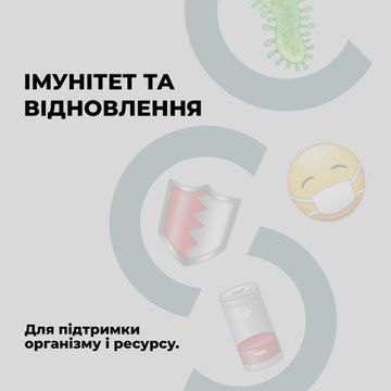 ІМУНІТЕТ ТА ВІДНОВЛЕННЯ